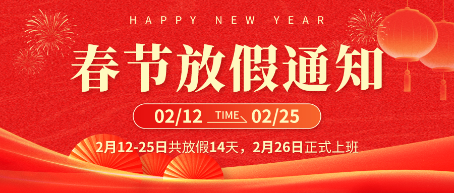 食品生意网2026年春节放假通知